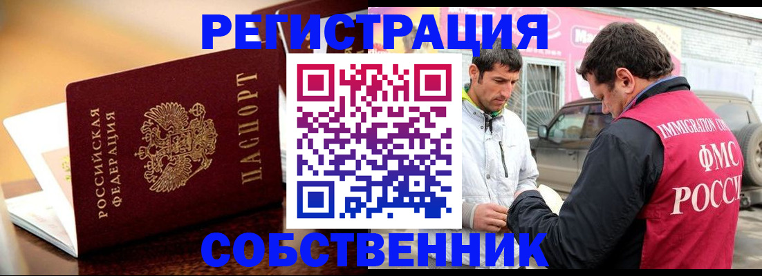 временная регистрация для школы в Куровском